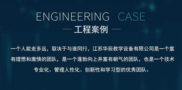 工程案例